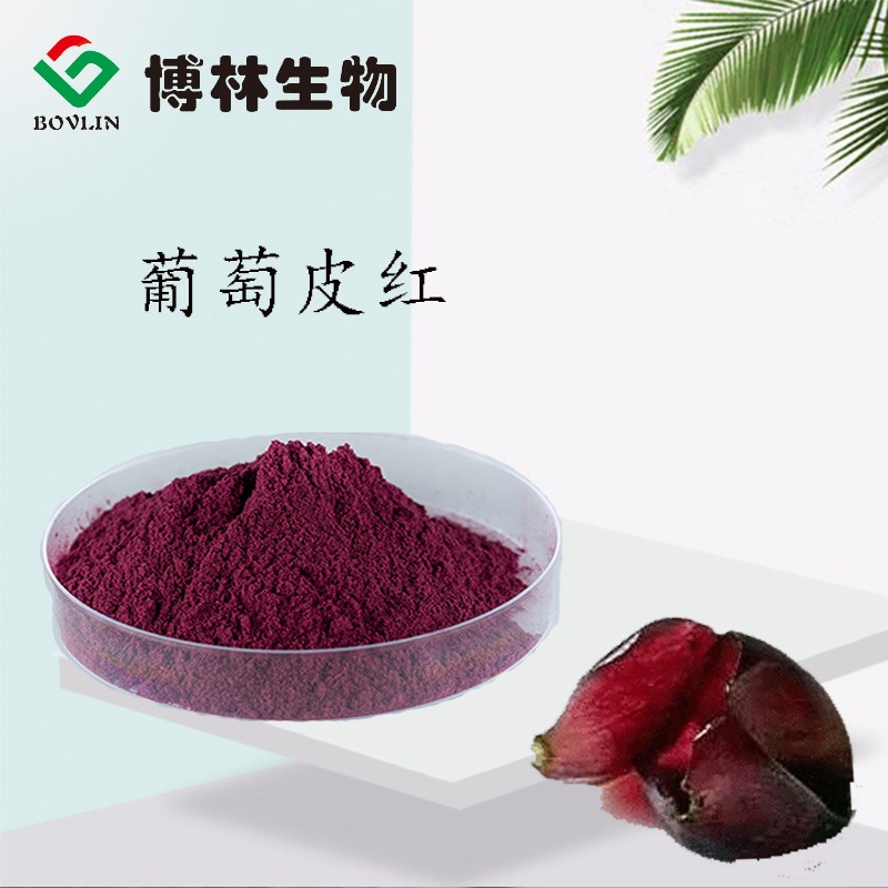 博林生物  葡萄皮红 15%   食品级红色素 葡萄皮提取物 优质红色着色剂 食用色素图片