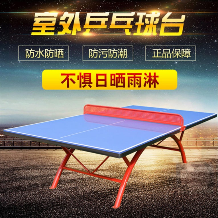 室外乒乓球台 可折叠乒乓球台 移动式乒乓球台 支持加工定制欢迎来电咨询
