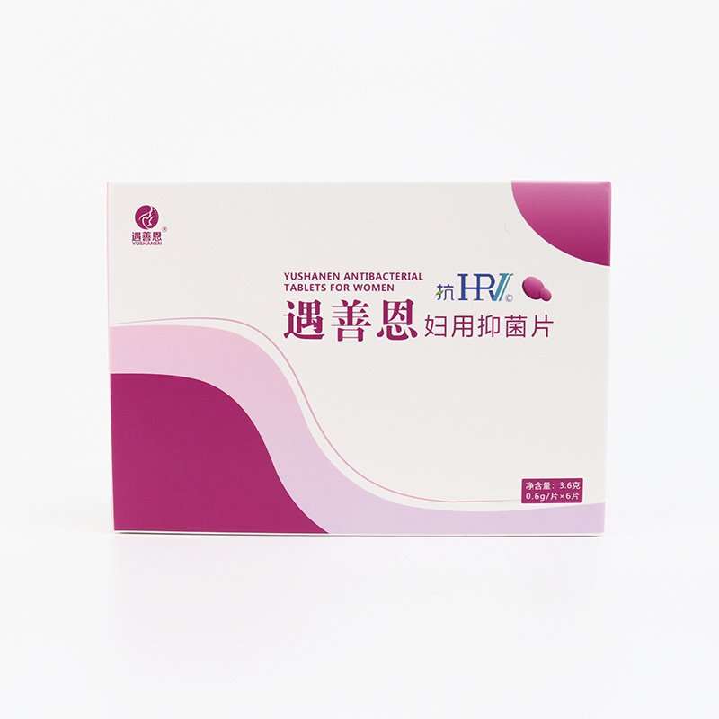 遇善恩抗HPV妇用抑菌片    长效抑菌  使用安全