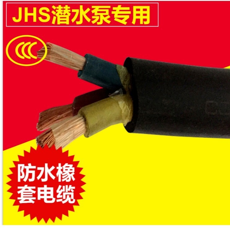 JHS深水井电缆  JHS 3x35+1x16潜水泵电缆技术参数图片