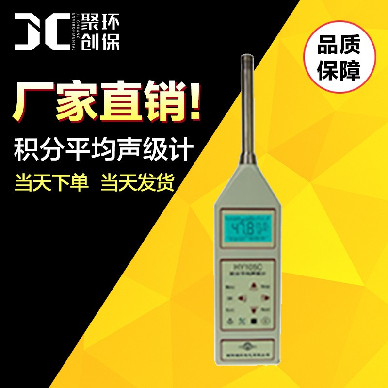 积分平均声级计手持式轻便声级仪器精密噪音计分贝仪HY105系列