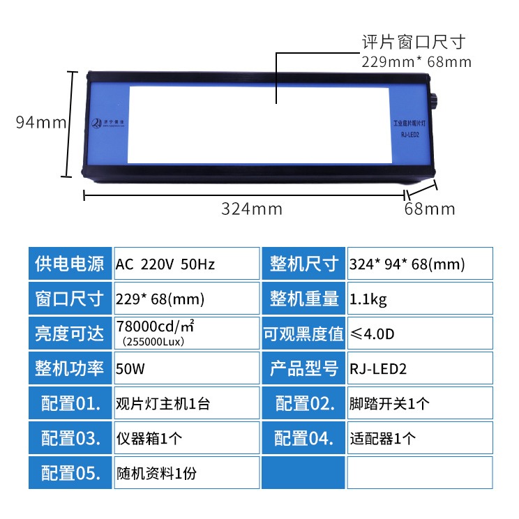 儒佳RJ-LED2 射线底片评片灯 工业LED观片灯 78000cd/㎡高亮度LED工业观片灯