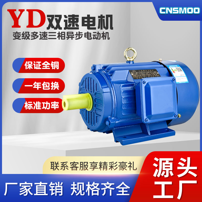 YD双速电机变级多速马达两速电动机380v80M/90S/100L-2/4/6/8级苏玛电机