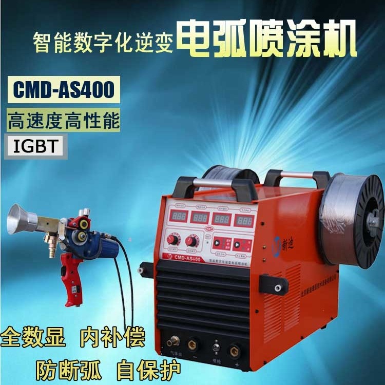 AS400超音速电弧喷涂设备 热喷涂设备 表面处理设备