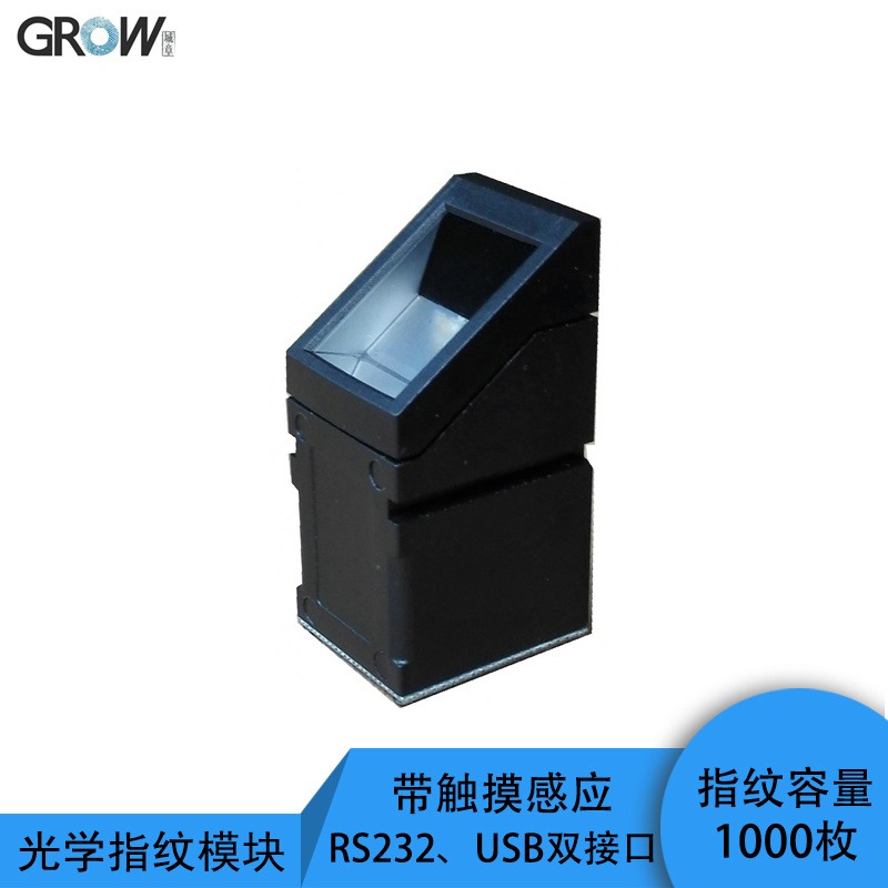 R307光学指纹图像采集头  带手指感应输出 背景蓝光 杭州城章科技  欢迎咨询