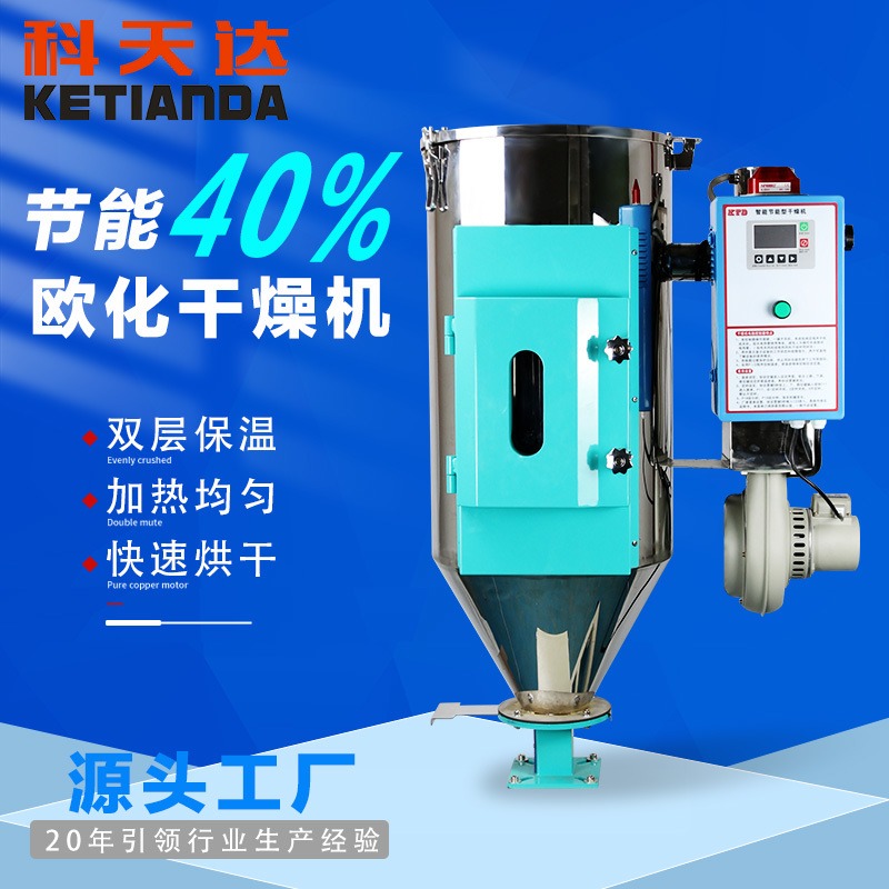 广东科天达欧化干燥机欧式热风干燥机双层保温塑胶欧化干燥机生产商
