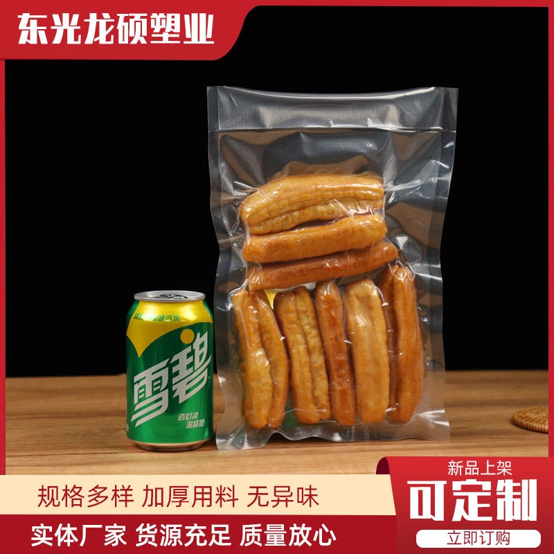 厂家现货加厚尼龙真空袋 冷冻熟食烤鸭烧鸡海鲜包装袋 PA复合塑料袋
