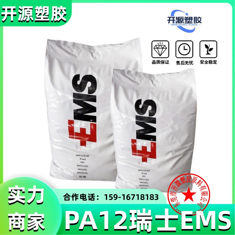 瑞士EMS Grilamid® 艾曼斯 PA12 L 25 NATURAL 高粘度 流延薄膜 pa12塑料材料