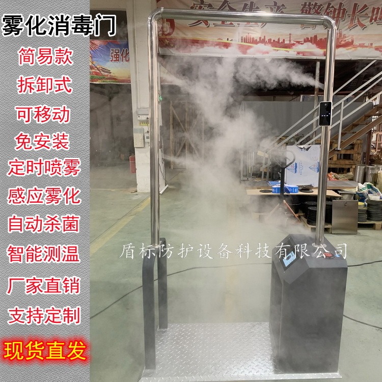 工厂简易型雾化消毒门 超市智能消毒通道 培训班测温消毒一体喷雾机
