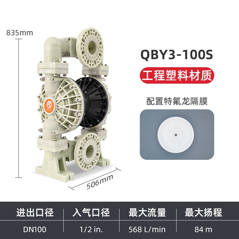固德牌隔膜泵 QBY3-100STFF 工程塑料PP材质耐酸碱自吸无堵塞泵