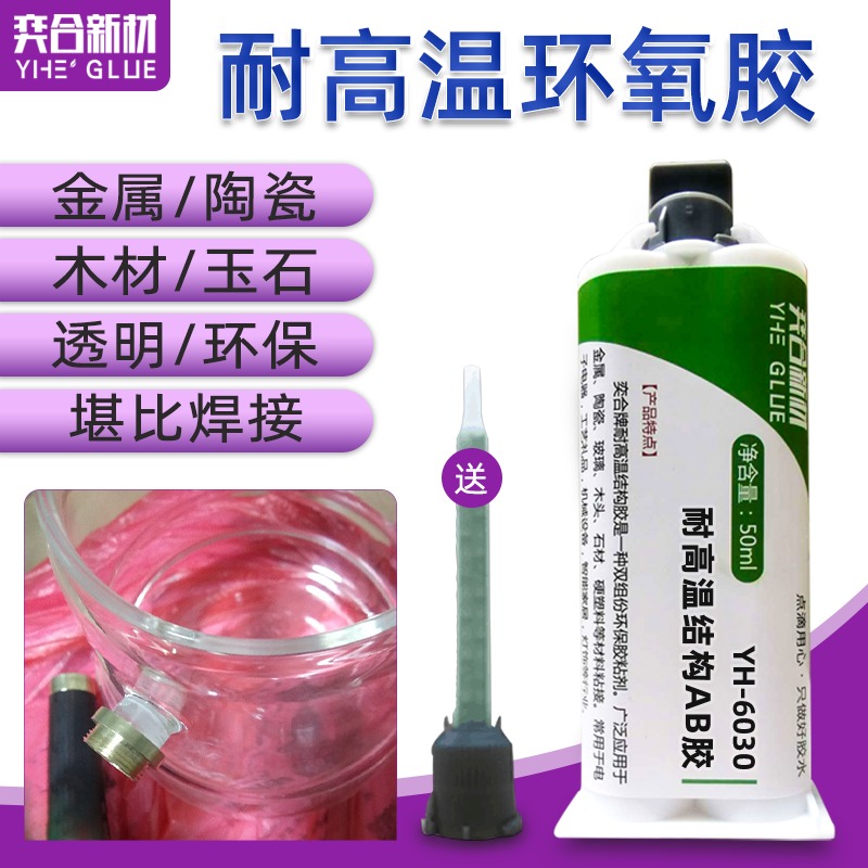 半小时快干树脂AB胶 YH-6030透明环氧胶水来自酒包装瓶行业的选择图片
