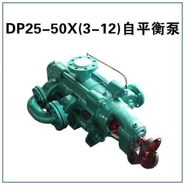 DP25-50X4 DP25-50X4 自平衡多级离心泵 矿用自平衡泵