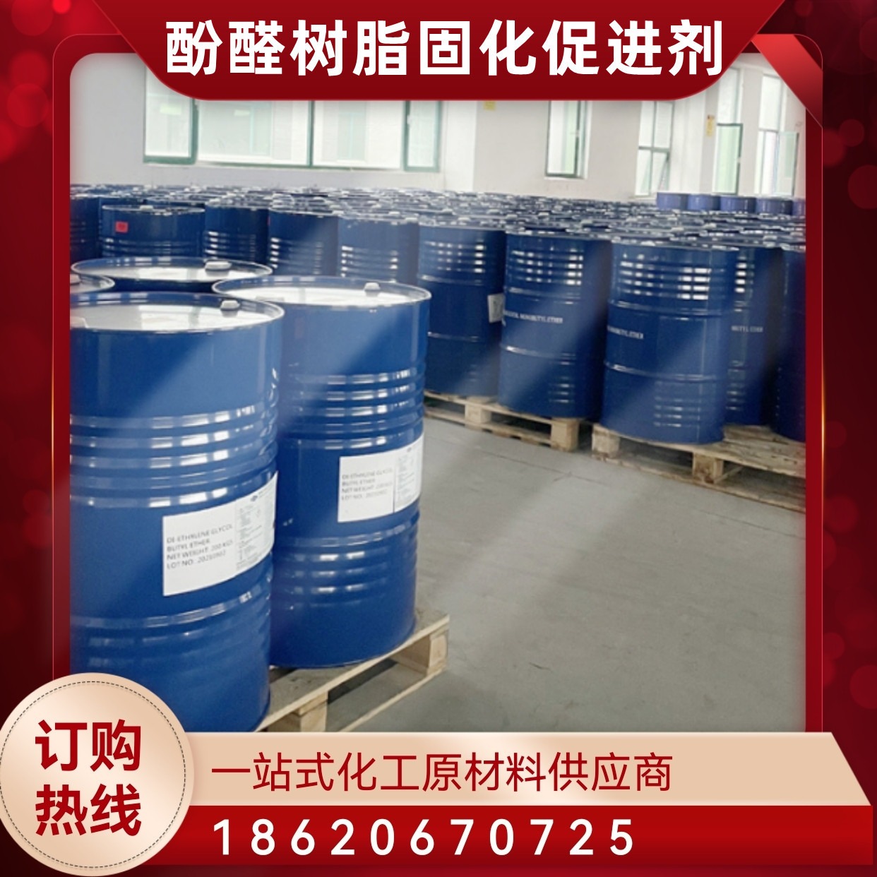 广州楚飞 酚醛树脂固化促进剂可免费取样图片