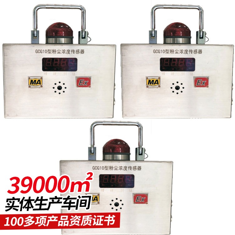 GCG10型粉尘浓度传感器 中煤粉尘浓度传感器安装方法