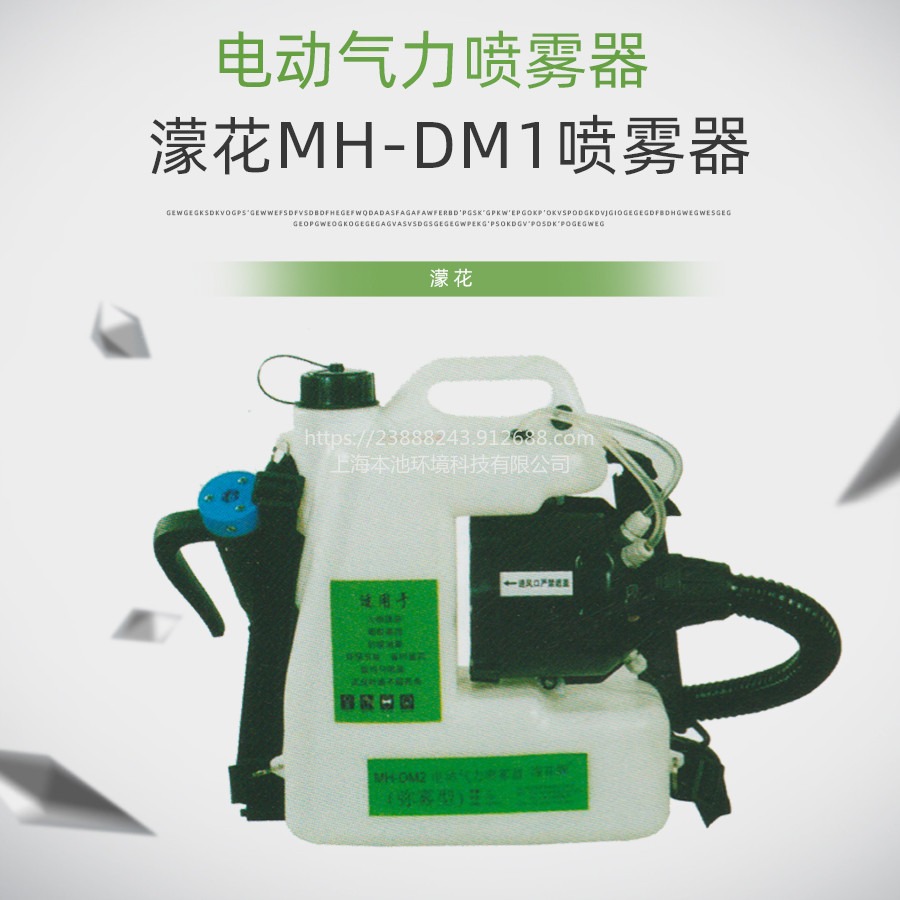 濛花MH-DM1电动气力喷雾器锂电池低容量小区农药喷洒喷雾机打药机