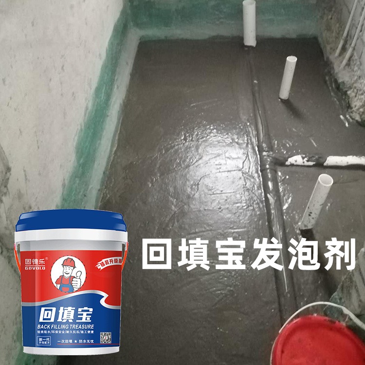 广州固德乐专业生产防水涂料厂家 解决卫生间回填难题 下沉式回填找平材料 高强型回填宝