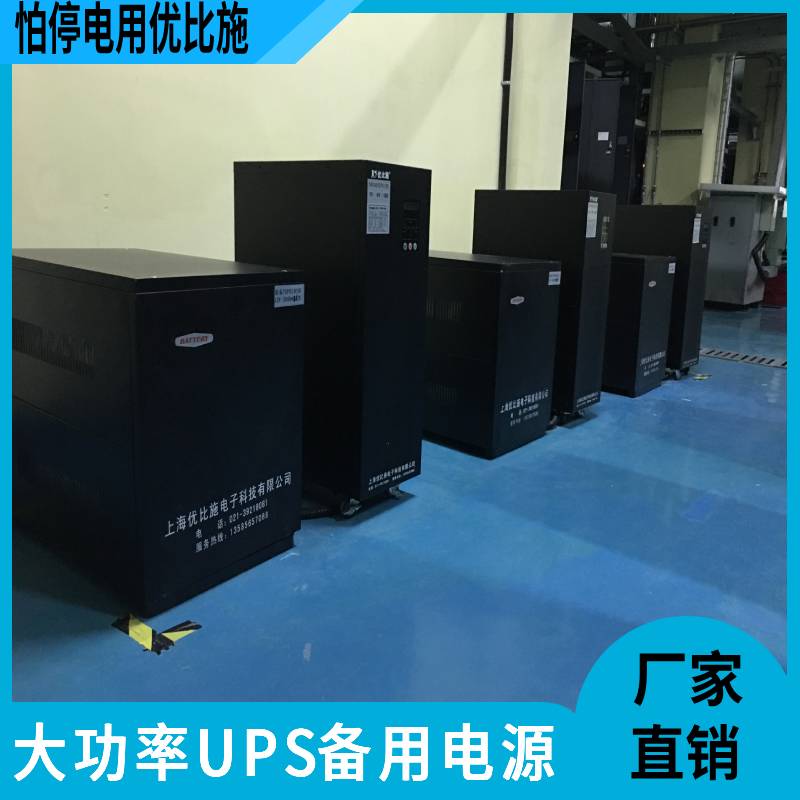 大型ups电源工业级ups电源系统A级机房后备电源优比施长延时ups不间断电源