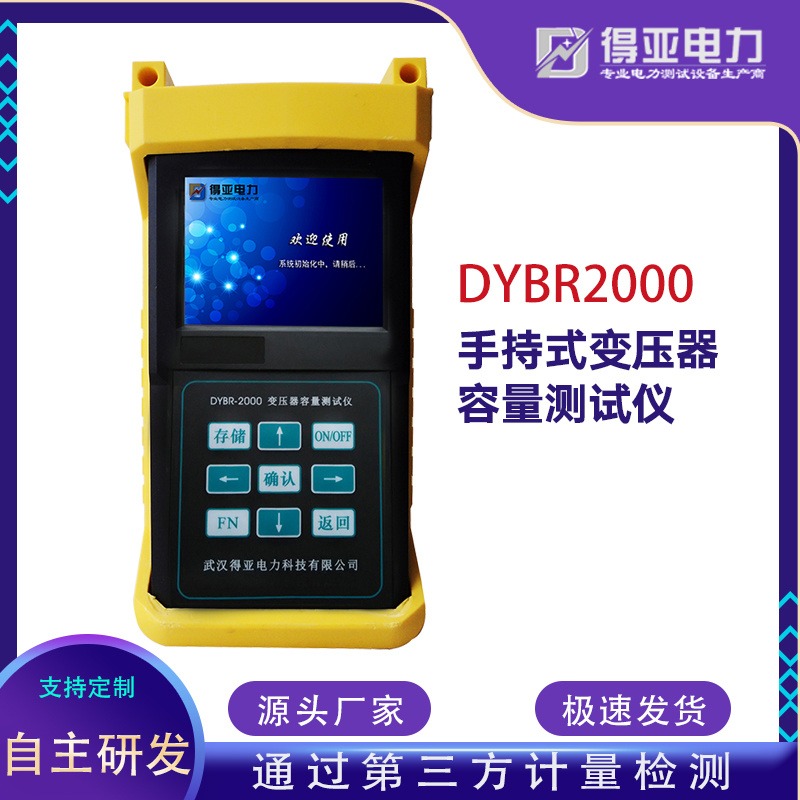 手持式变压器容量测试仪价格 得亚 DYBR-2000 生产厂家