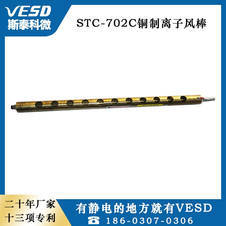 斯泰科微 离子铜棒 静电消除器ASTC-702C广东