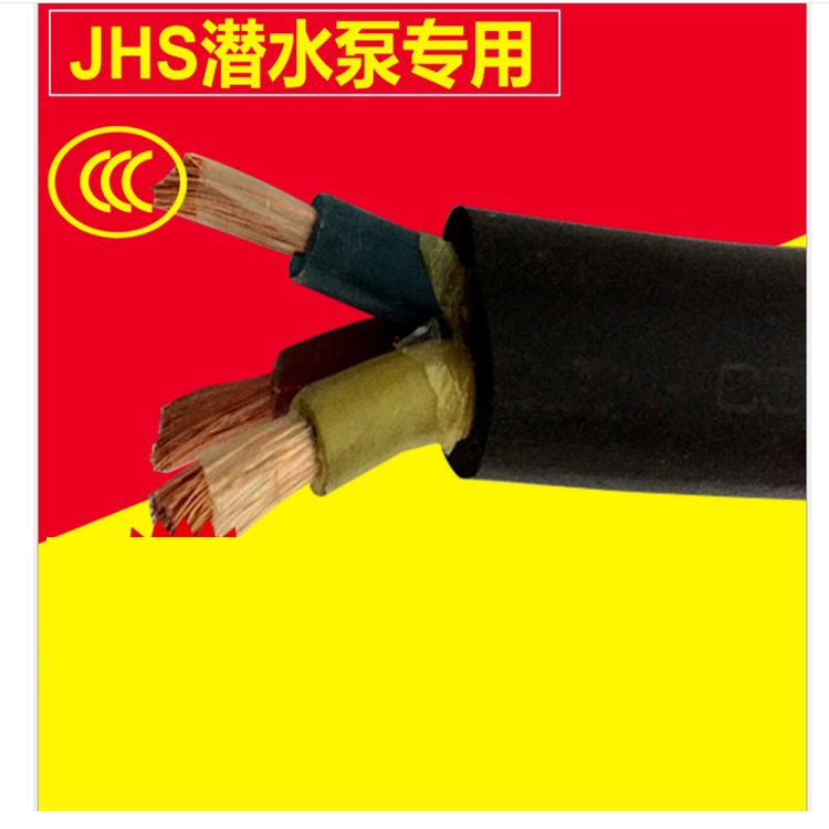 JHS水下橡套软电缆   防水橡套软电缆  JHSB潜水橡套软电缆图片