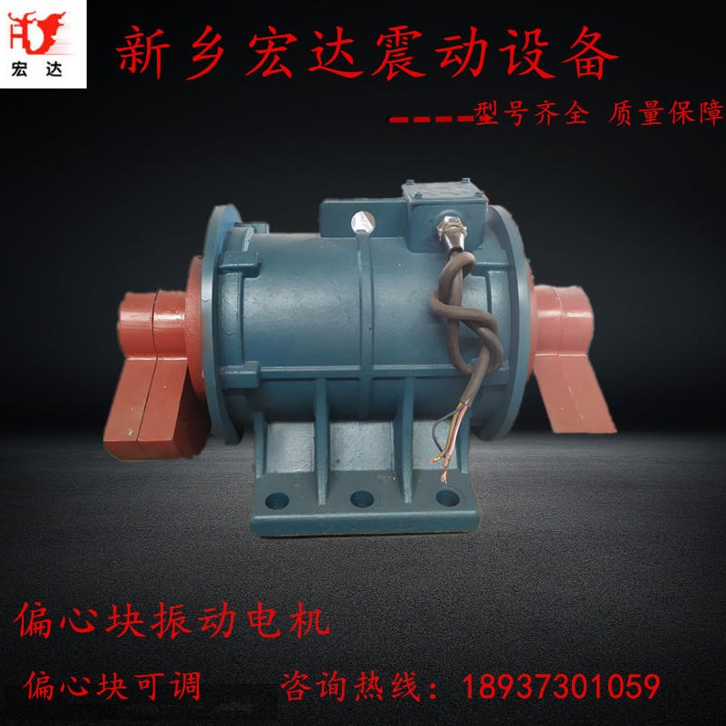 YZD-1.5-2振动电机 震动器广东省宏达震动设备 给料机筛分机用震动器图片