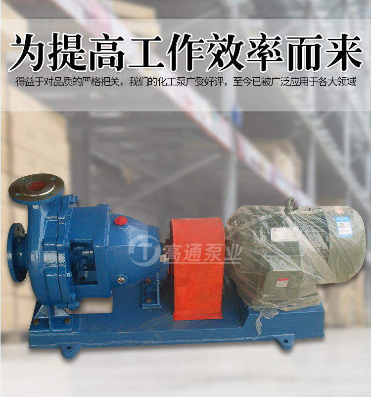 高通泵业IH65-40-200抗高温抗压卧式不锈钢化工泵泵盖