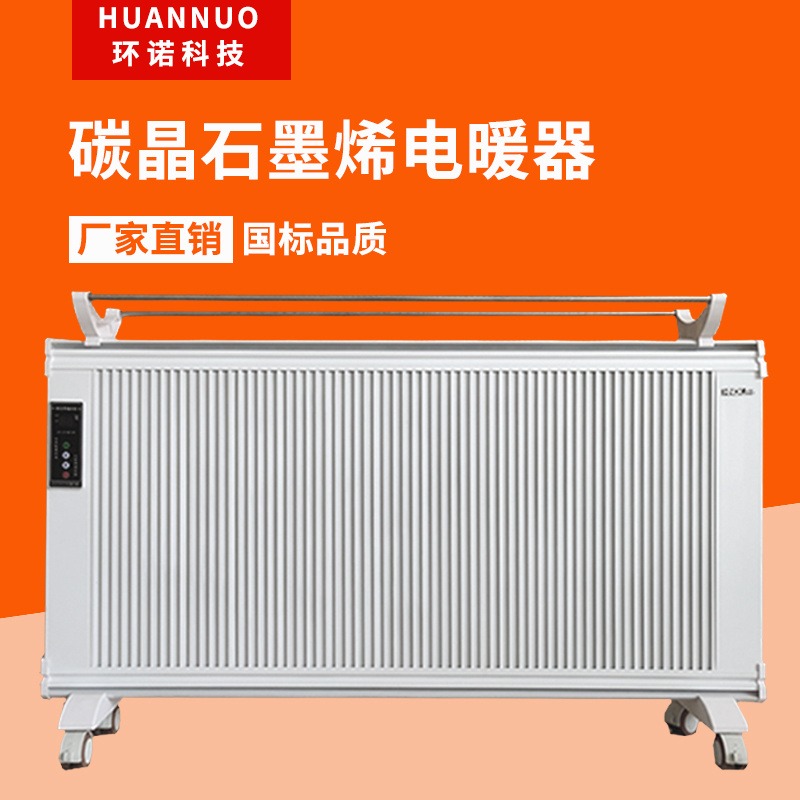 环诺 碳晶石墨烯电暖器 碳晶电采暖 省电电暖器 金属膜电暖气 2000W
