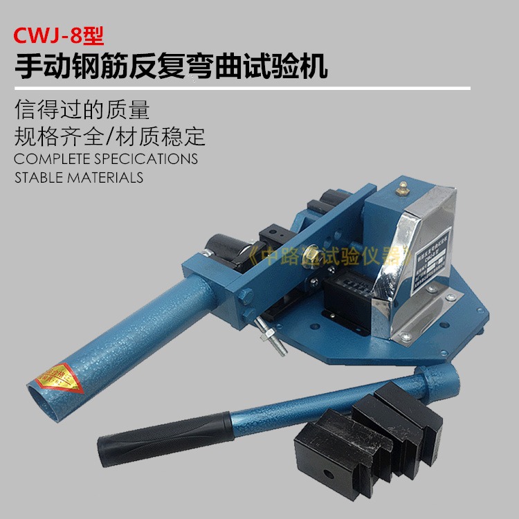 CWJ-8手动钢筋反复弯曲试验机 金属线材钢筋反复弯曲试验机 手动钢筋弯曲试验机