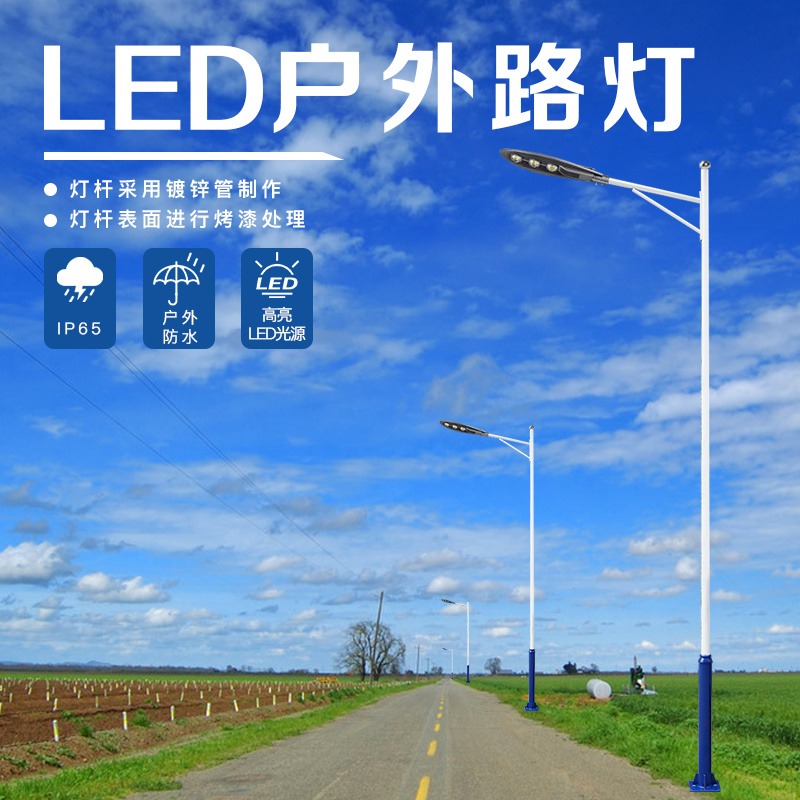 市电路灯 新农村led路灯 6米9米公路工程路灯正翔照明