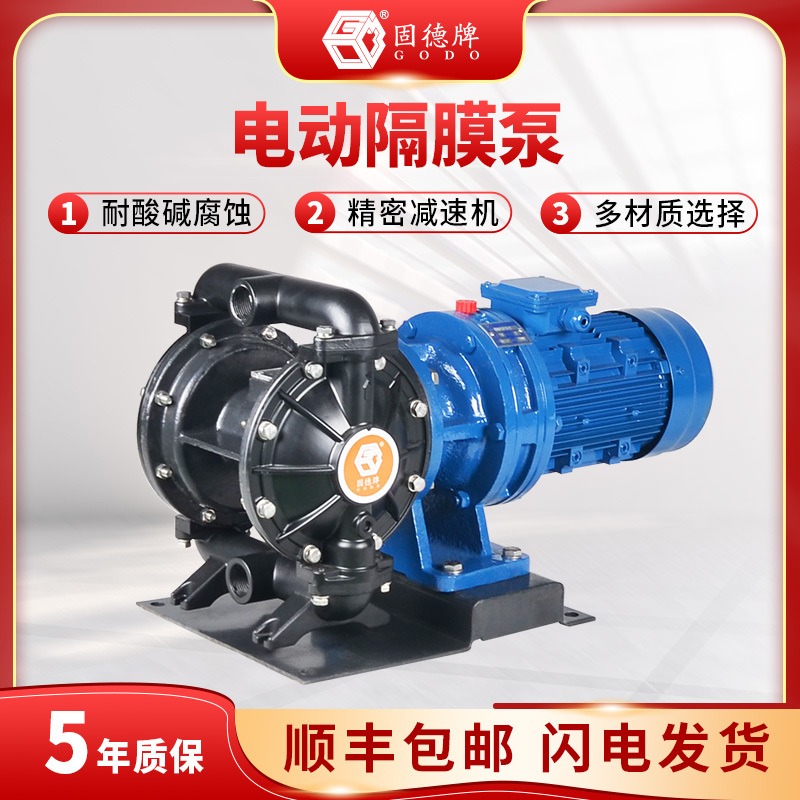 电动隔膜泵 固德牌BFD-25LTFF 铝合金材质 耐酸碱自吸无堵塞泵