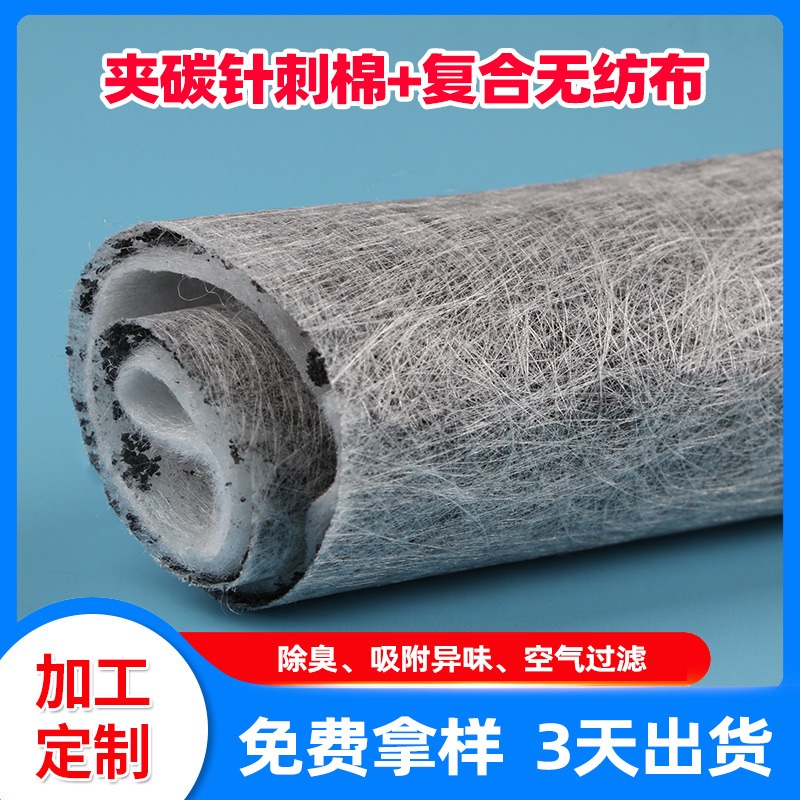 生产高吸附夹碳布 空调用打折夹炭布 活性炭无纺布过滤材料