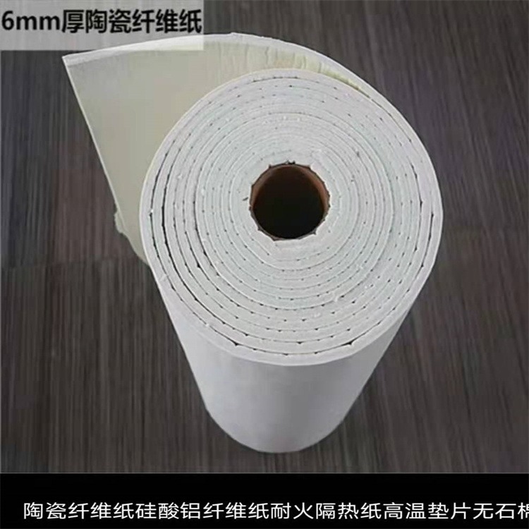 惠东A级陶瓷纤维纸 耐高温硅酸铝纸 防腐绝热密封垫专用纸型号齐全图片