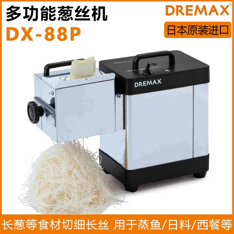 DREMAX切菜机 DX-88P切长葱大葱丝 蒸鱼配菜 日料店火锅店切丝机图片