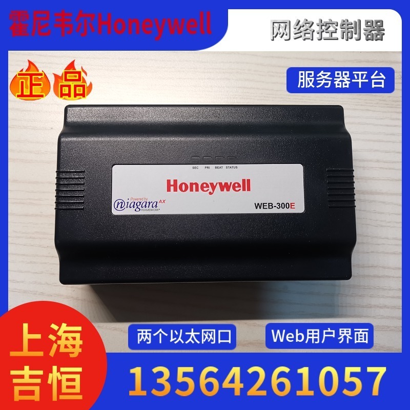 Honeywell霍尼韦尔WEB-300E网络控制器