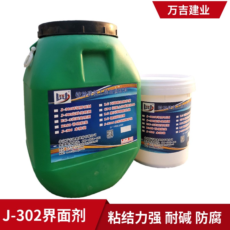 厂家直销 J-302新老混凝土连接界面处理剂 环氧界面剂推荐品牌 万吉
