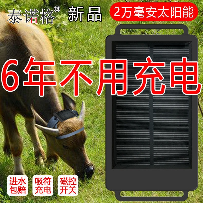 笔创牛羊gps定位器太阳能大型动物牛羊马放牧专用防水追跟器北斗免充电防水追跟仪