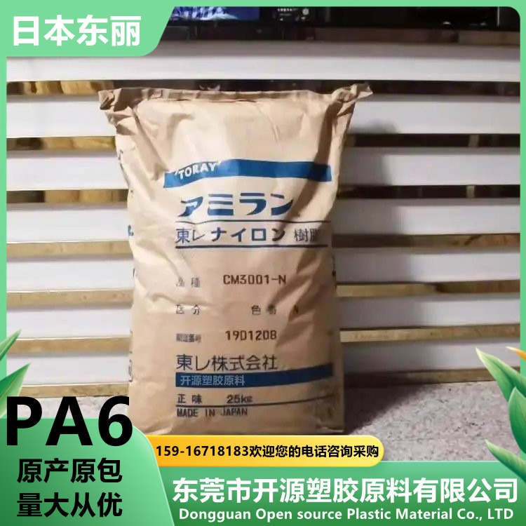 PA6塑胶材料 日本东丽 CM1017XL3 注塑级低温韧性 塑料外壳专用料