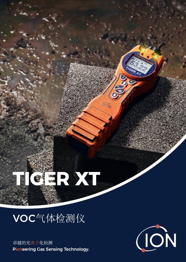 英国离子虎牌TigerXT手持式VOC有机气体检测仪（PID原理）