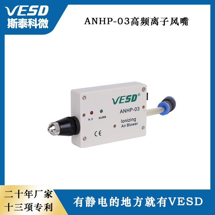 四川VESD静电消除器 小型轻薄离子风嘴ANHP-03 清洁除尘工业用