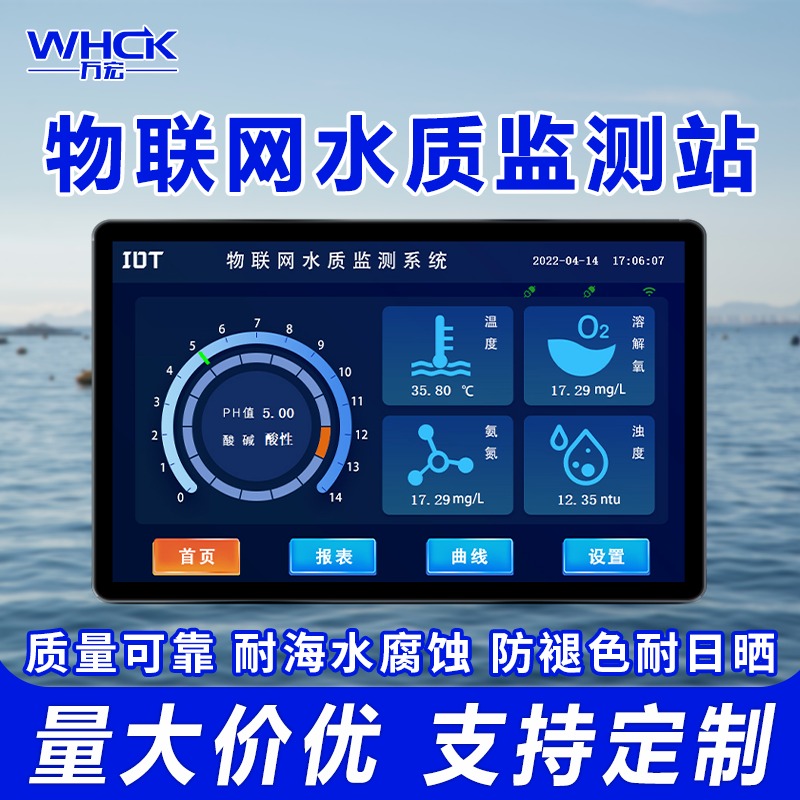 物联网水质智能监测系统 水资源环境监测物联网系统 物联网水质监测站 水质监测站 南京生产厂家  WHCK/万宏测控