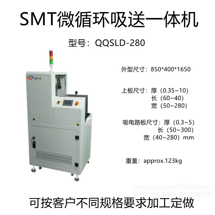 加工定做 QQSLD-280  SMT微循环吸送一体机  多功能吸送一体机   PCB板吸送一体机