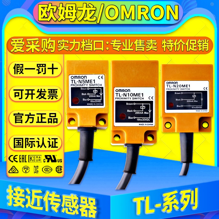 欧姆龙OMRON接近传感器 TL-N5ME1 TL-N10ME1 TL-N20ME1 TL-W5MC1图片