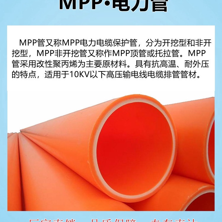 MPP电缆管规格型号 顺通MPP电缆保护管安装便捷图片