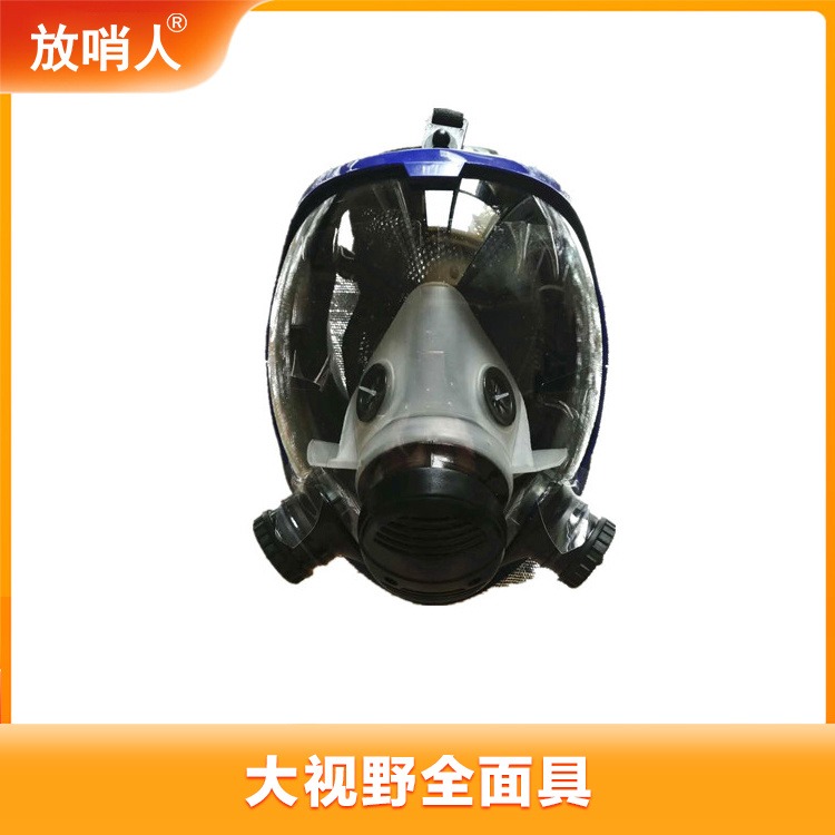 放哨人 FSR0421 大视野防毒全面具 防毒面具 大视野面罩 防护面罩