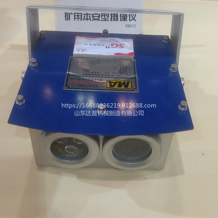 达普 KBA12 矿用本安型摄像仪 便携式防爆摄像仪 矿用光纤摄像仪图片