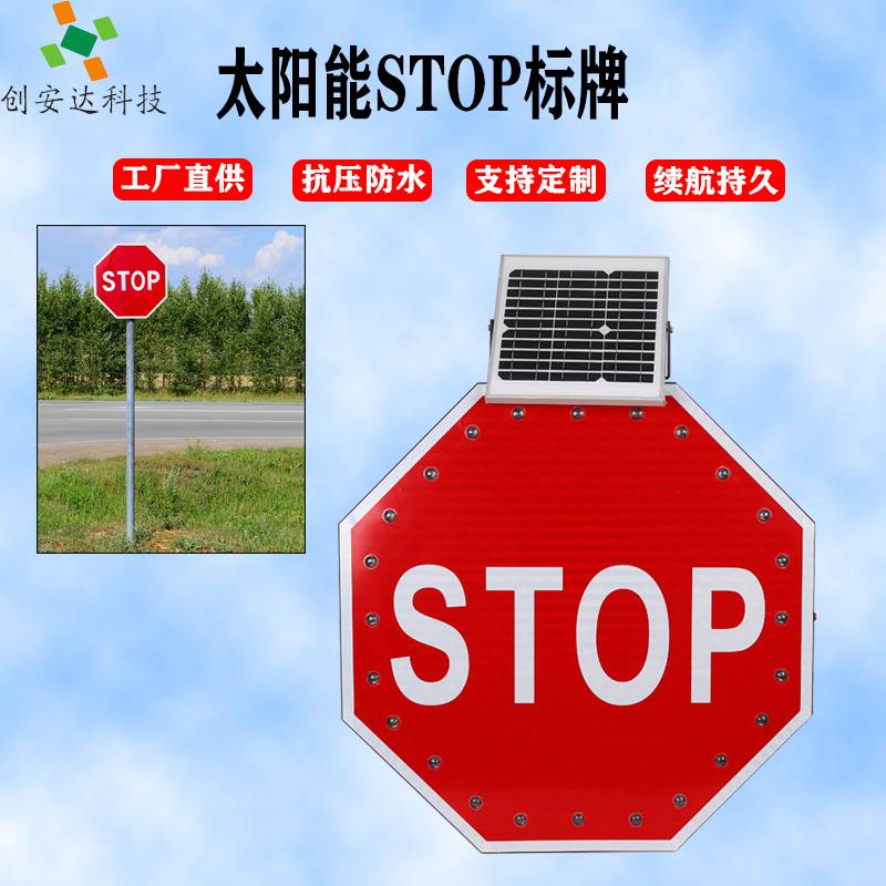 太阳能STOP标牌闪烁指示灯支持定制 交通道路警示灯八边形