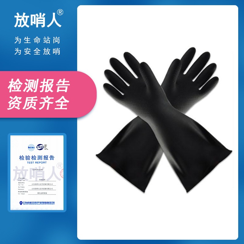 放哨人FSR-ST防化手套 乳胶手套 耐酸碱防护手套  工业手套