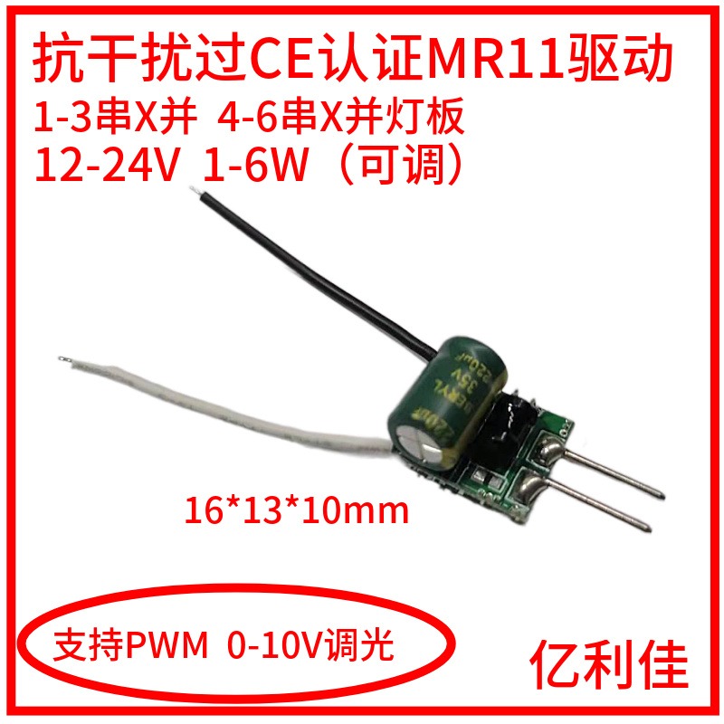 3C认证led驱动电源 MR11驱动器6 5W交直流12伏24V机床设备灯CE图片