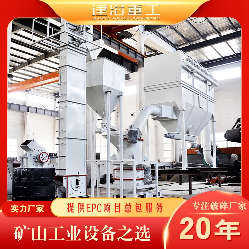 上海建冶重工 SCM8021超细磨粉机 矿山石灰石微粉磨机机  雷蒙磨设备厂家直销图片