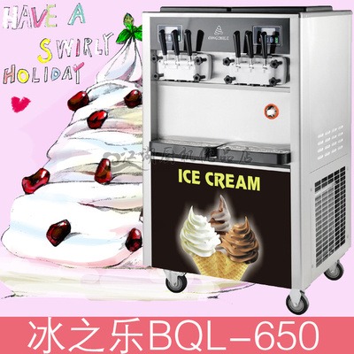 【冰之乐】BQL-650/六色冰淇淋机商用立式冰淇淋机甜筒机 双压缩机/大容量/全自动 全国联保送货上门
